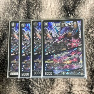 龍装鬼 オブザ08号｜終焉の開闢