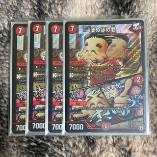 ほめほめ老｜ホメホメ老句