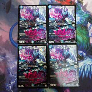 サイバー・K・ウォズレック｜ウォズレックの審問 4枚セット