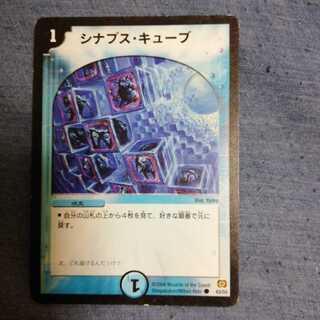 シナプス・キューブ