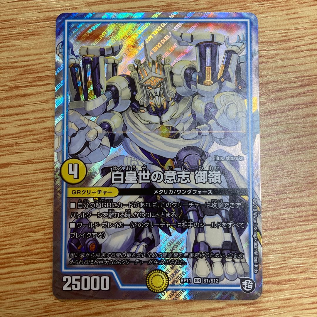 白皇世の意志 御嶺