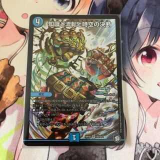 知識と流転と時空の決断/パーフェクト・ウォーター