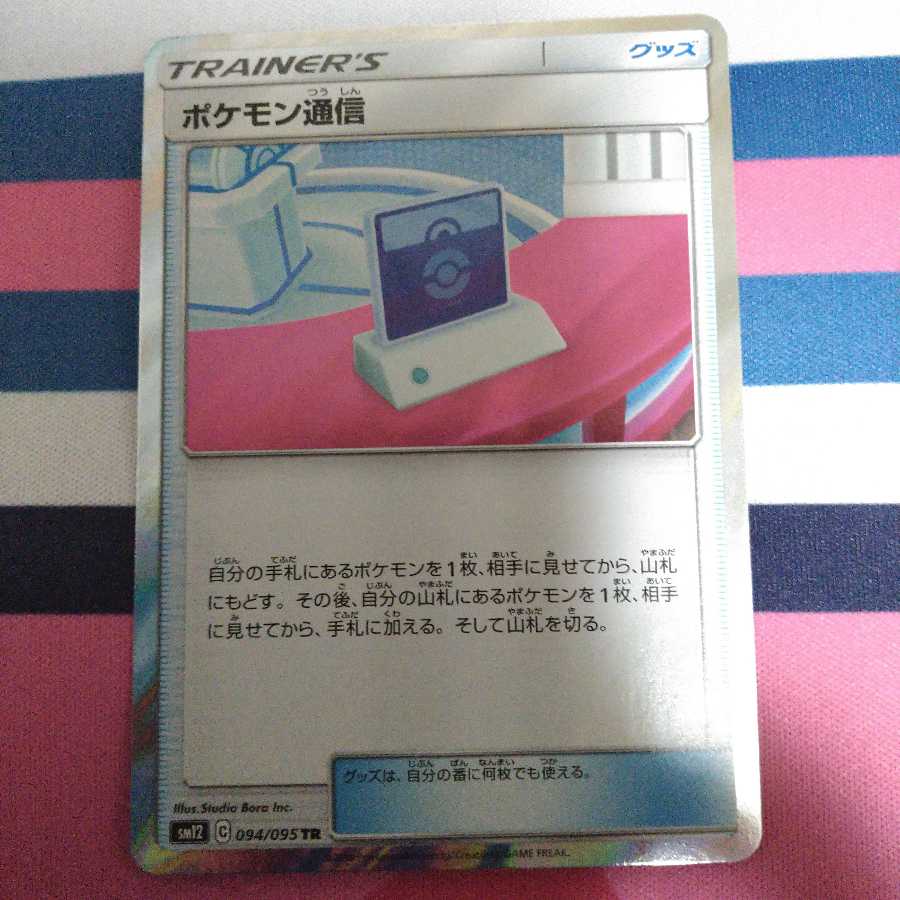 ポケモン通信 TR