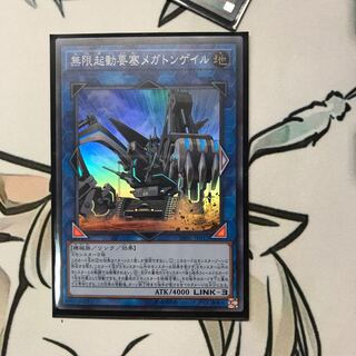 無限起動要塞メガトンゲイル