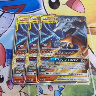 レシラム＆リザードンGX RR 3枚