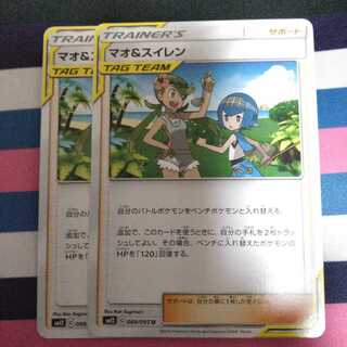 マオ＆スイレン 2枚セット