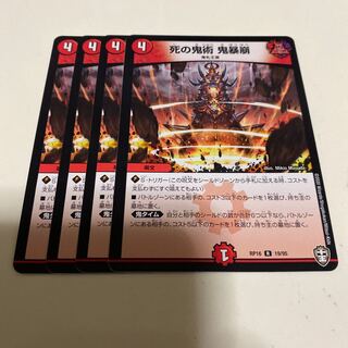 死の鬼術 鬼暴崩