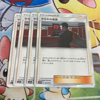 サカキの追放　4枚