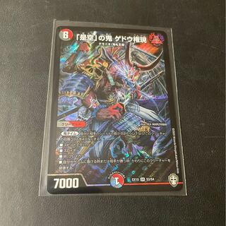 「是空」の鬼 ゲドウ権現