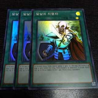 抹殺の指名者 スーパーレア