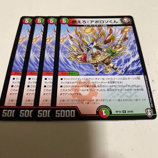 燃えろ!アポロソくん