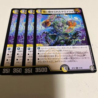 病に魅せられたヤミイシャ