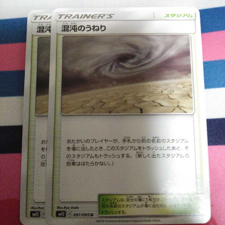 混沌のうねり 2枚セット