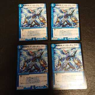 龍素記号Xf クローチェ・フオーコ R 10/55 [436]