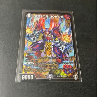 Goukensai, the demon of "inhumanity.