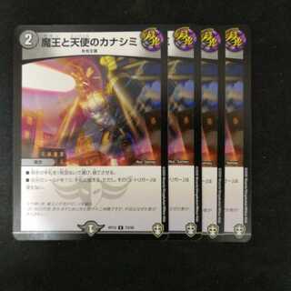 魔王と天使のカナシミ4枚