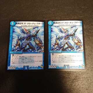 龍素記号Xf クローチェ・フオーコ R [437]