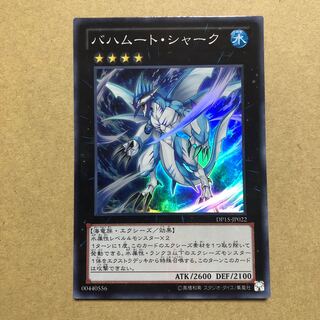 バハムート・シャーク スーパーレア