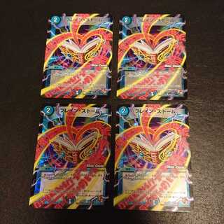 ブレイン・ストーム C 86m/110 [438]