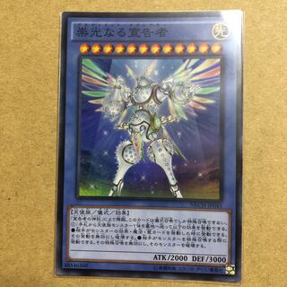 崇光なる宣告者　アルティメットデクレアラー　スーパー