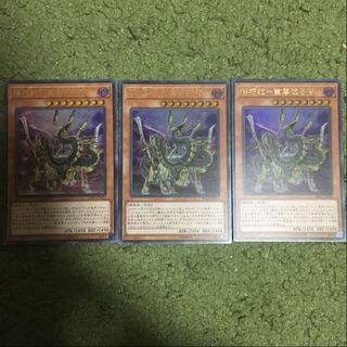 アジア版　機巧蛇-叢雲遠呂智 ウルトラレア　3枚セット