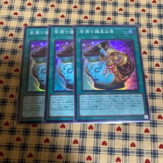 金満で謙虚な壺 スーパーレア