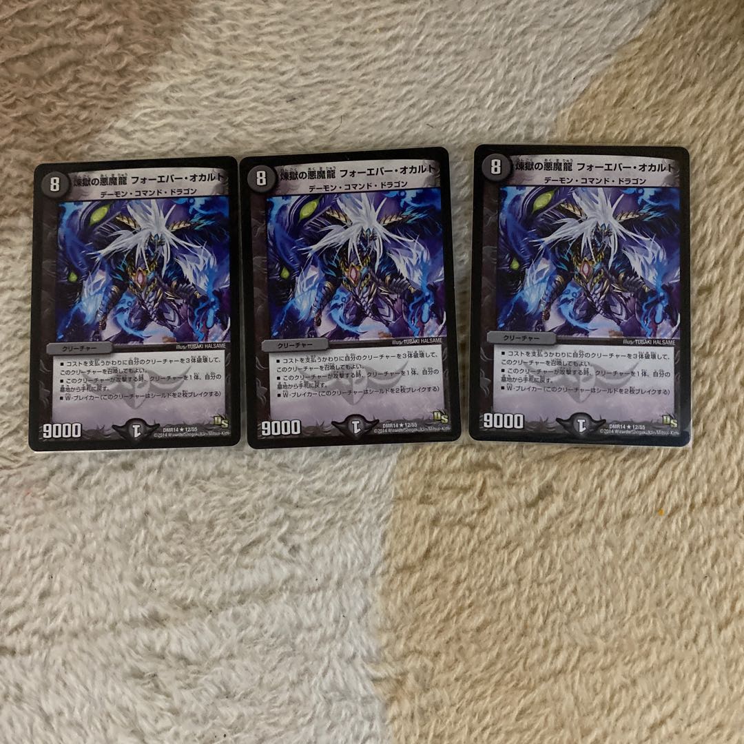 【即日発表】煉獄の悪魔龍 フォーエバー・オカルト3枚セット