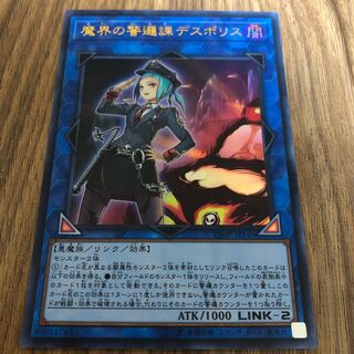 魔界の警邏課デスポリス