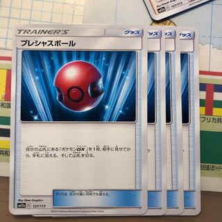 プレシャスボール