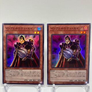 インフェルニティ・セイジ　スーパーレア　2枚