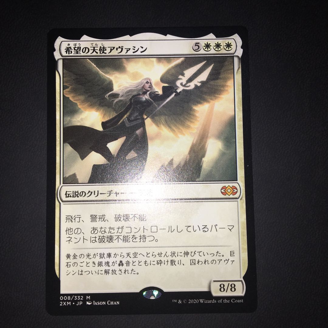 希望の天使アヴァシン 神話レア