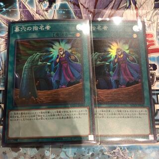 墓穴の指名者 スーパーレア