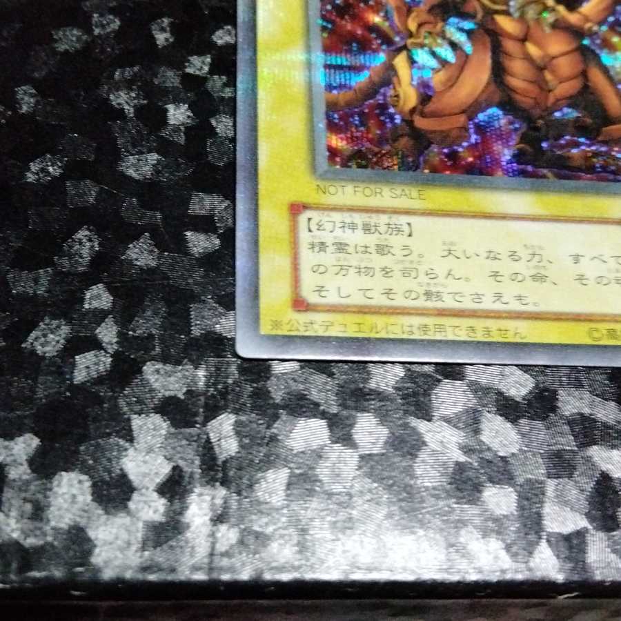 ラーの翼神竜 シークレットレア 1枚