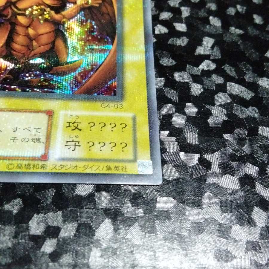 ラーの翼神竜 シークレットレア 1枚