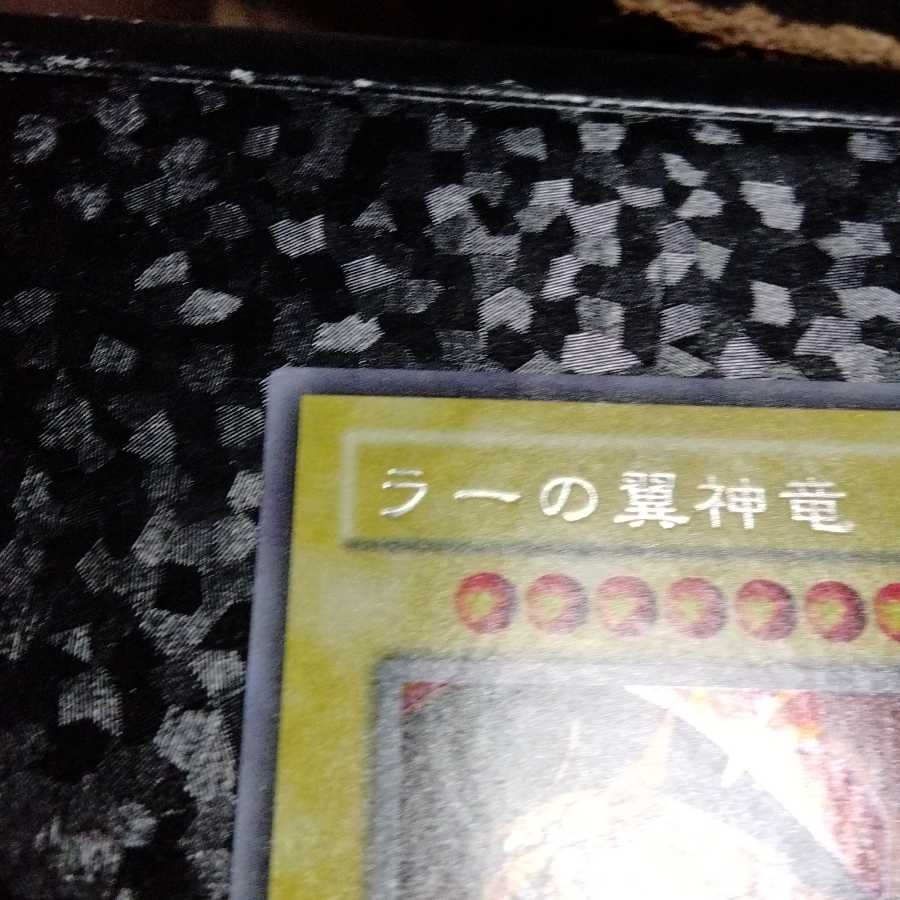 ラーの翼神竜 シークレットレア 1枚