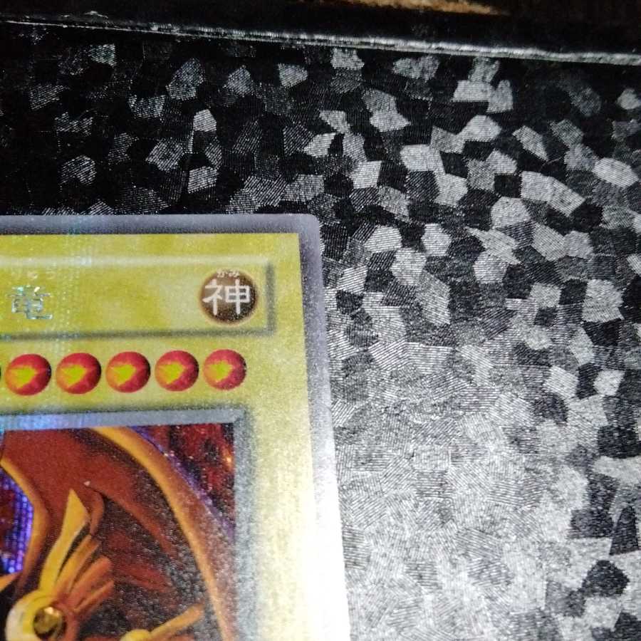 ラーの翼神竜 シークレットレア 1枚