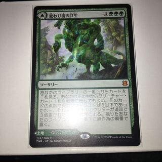 変わり樹の共生 神話レア