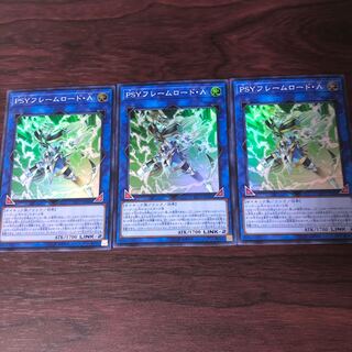 PSYフレームロード・Λ 3枚