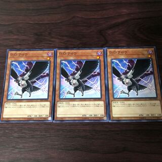 D.D.クロウ　3枚