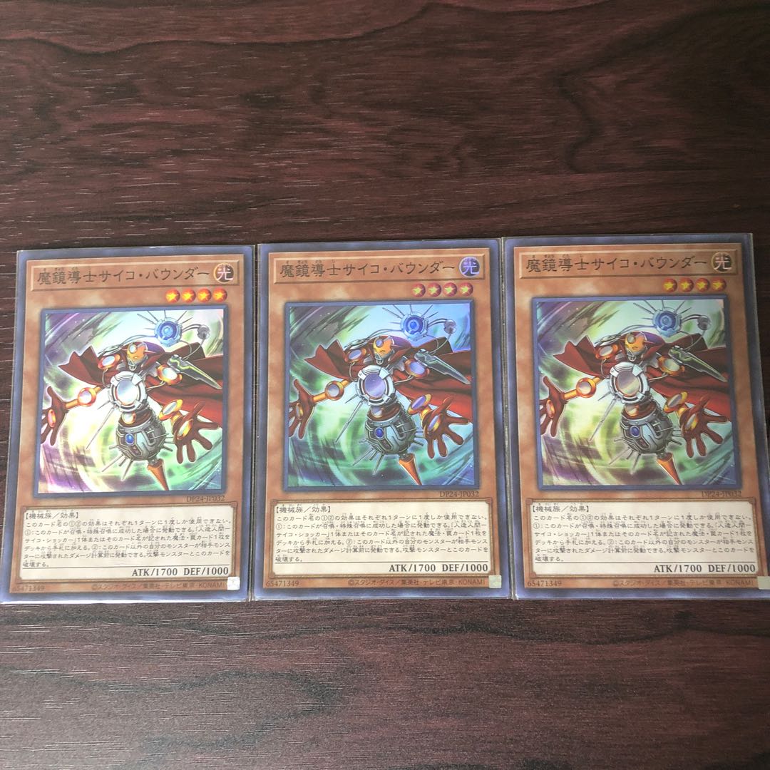 魔鏡導士サイコ・バウンダー　3枚