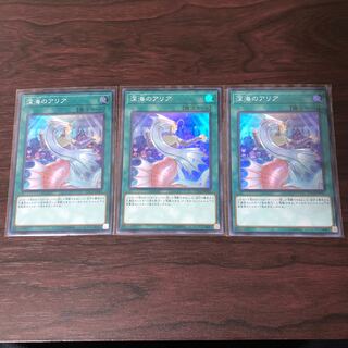 深海のアリア　3枚