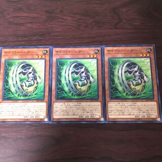 サイコウィールダー　3枚