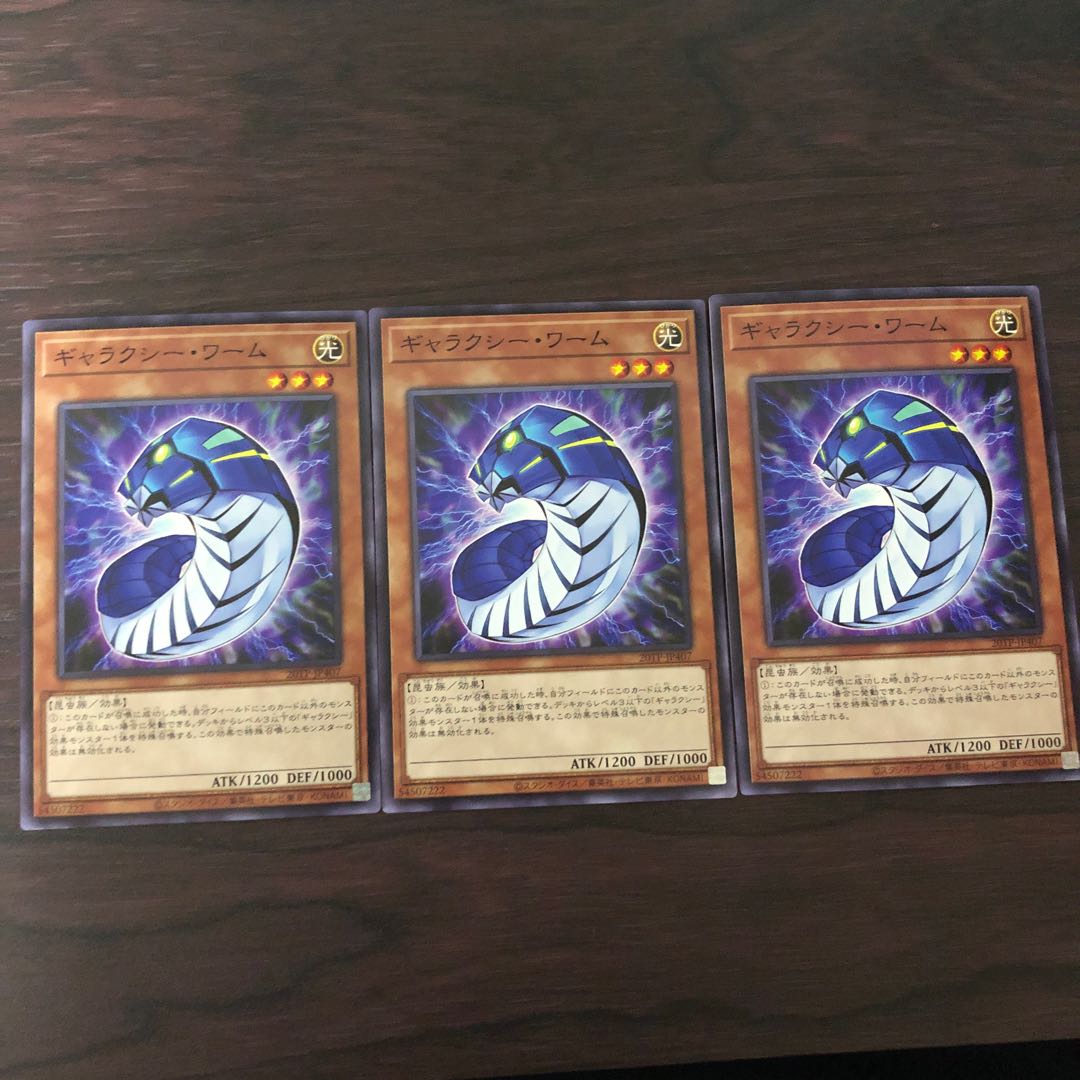 ギャラクシー・ワーム　3枚