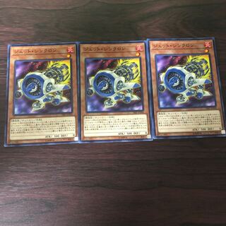 ジェット・シンクロン　3枚