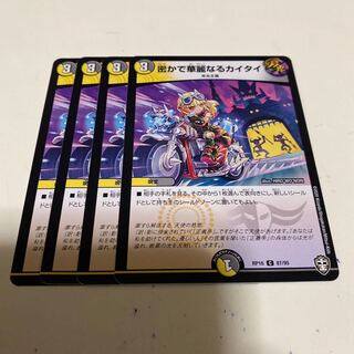 密かで華麗なるカイタイ