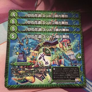 Dの花道 ズンドコ晴れ舞台