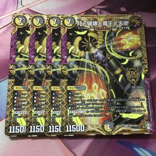 月と破壊と魔王と天使