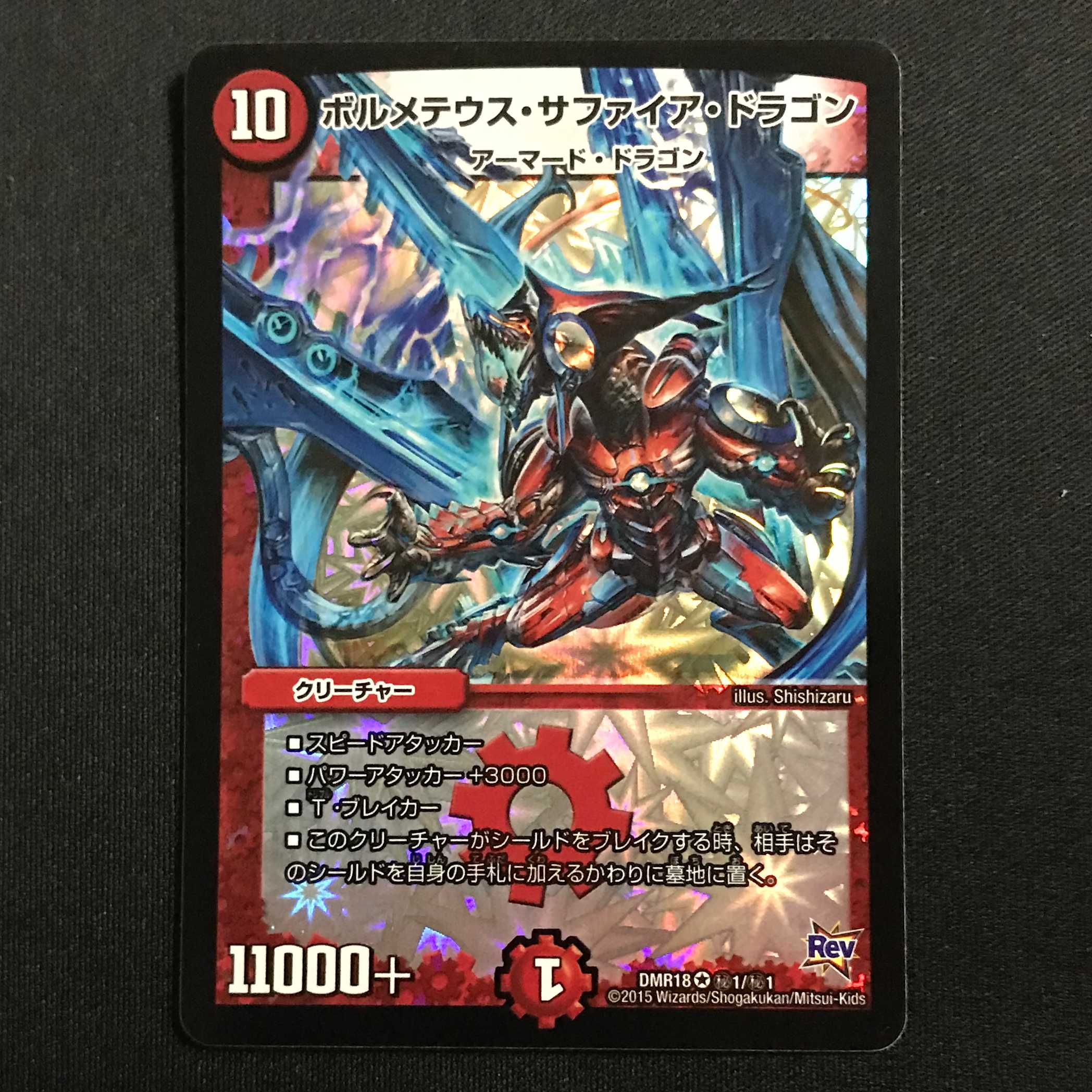 ボルメテウス・サファイア・ドラゴン