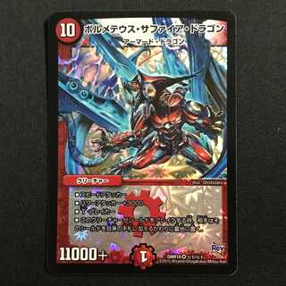 ボルメテウス・サファイア・ドラゴン