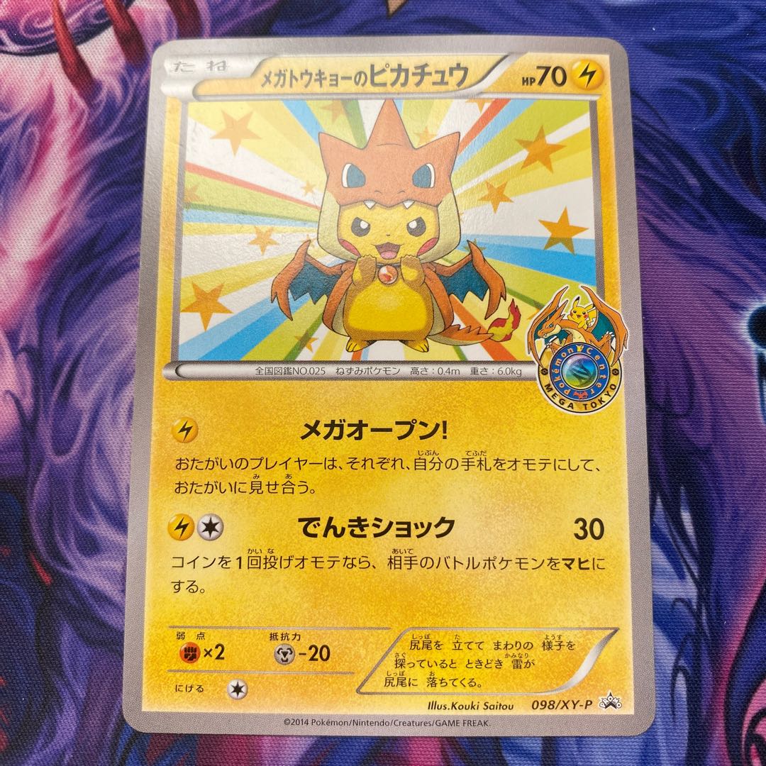メガトウキョーのピカチュウ